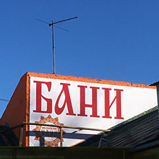 Обновление фасада “Николаевских бань”.